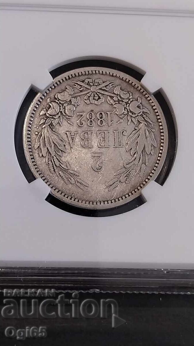 Доставка на Сертифицирана Българска монета 2 Лева 1882г. NGC VF DETAILS