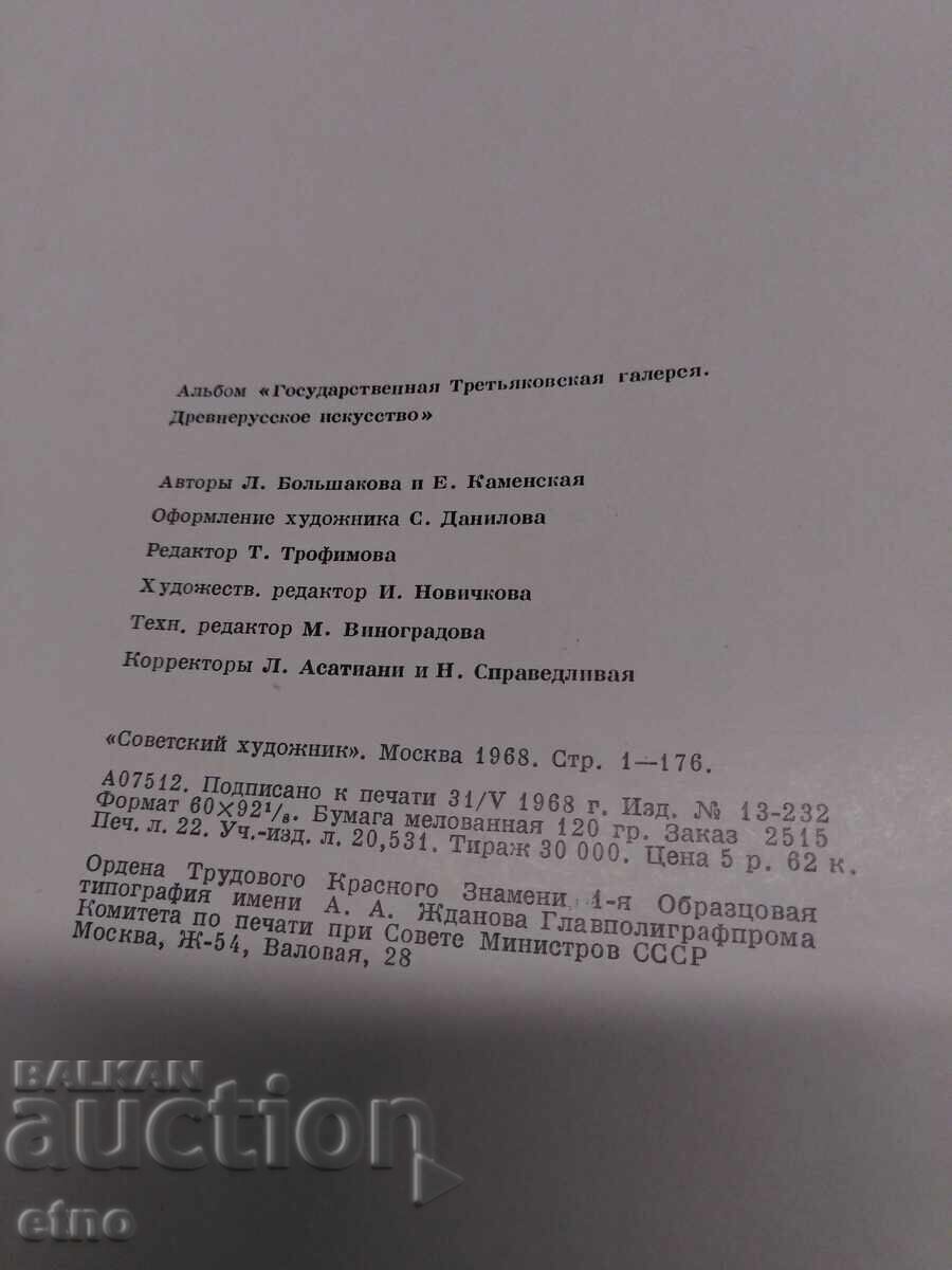 Δημοπρασία 1968 g. Ruska kniga za ikoni, ikonografiya, ikona