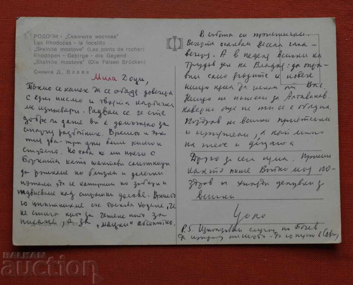 Rhodopes cu preț € 0.50 | 0.98 BGN Rhodopes cu preț € 0.50 | 0.98 BGN