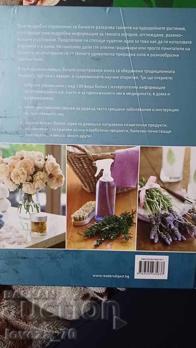 Lumea vastă a ierburilor cu preț € 25.00 | 48.90 BGN