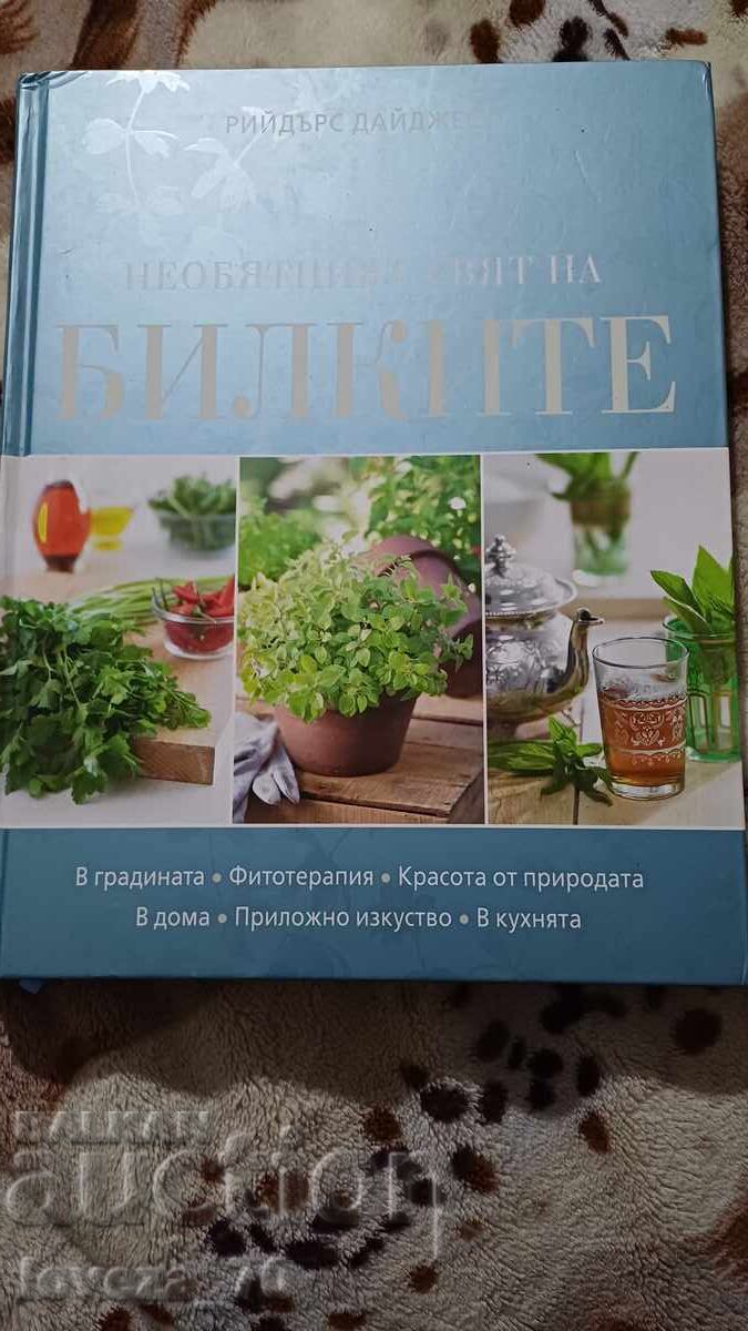 Lumea vastă a ierburilor