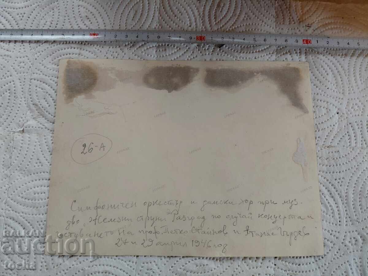 Δημοπρασία παλιά φωτογραφία, συμφ. ορχήστρα και χορωδία με καθ. Π. Στάινοφ