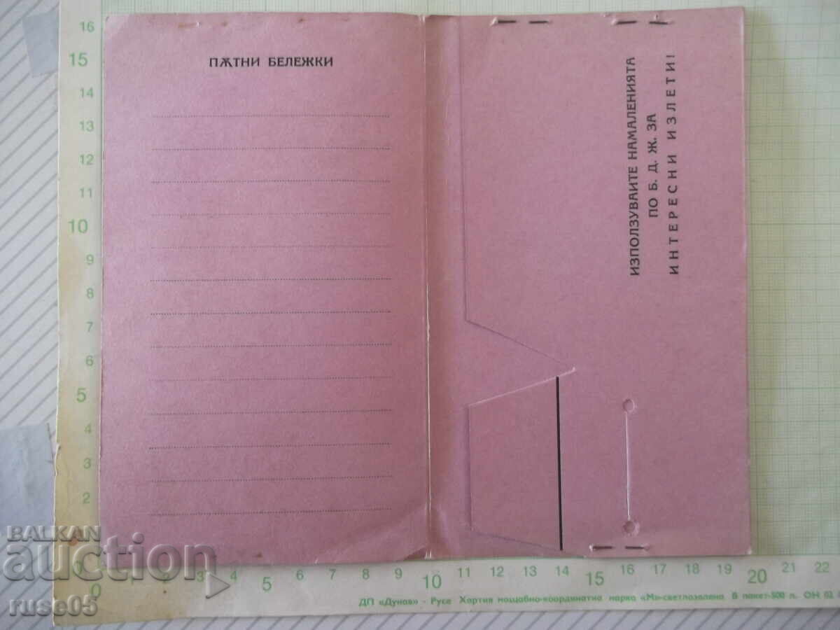 Διαφημιστική αγγελία βιβλίου "BALKANŬ" Βουλγαρικό επίσημο ταξιδιωτικό γραφείο με τιμή € 5.11 | 9.99 BGN