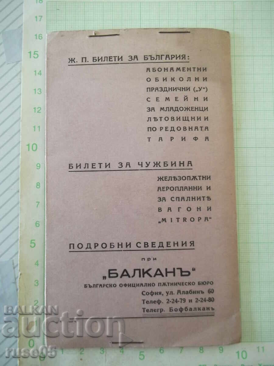 Δημοπρασία Διαφημιστική αγγελία βιβλίου "BALKANŬ" Βουλγαρικό επίσημο ταξιδιωτικό γραφείο