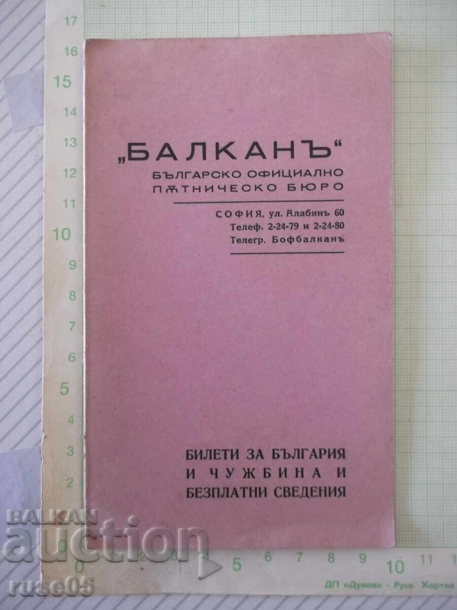Διαφημιστική αγγελία βιβλίου "BALKANŬ" Βουλγαρικό επίσημο ταξιδιωτικό γραφείο