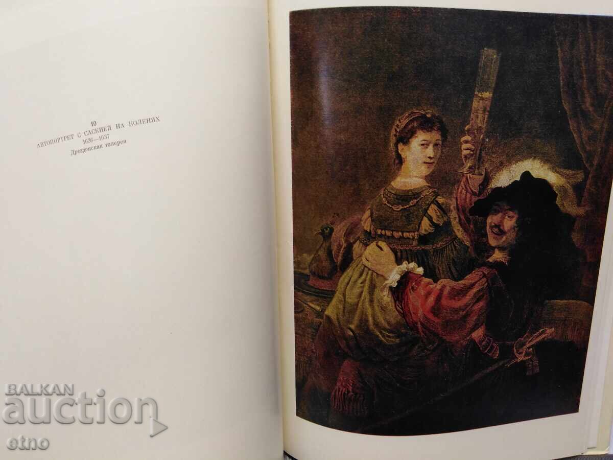 Licitație 1973. Carte rusă despre Rembrandt, pictură, imagini, artist