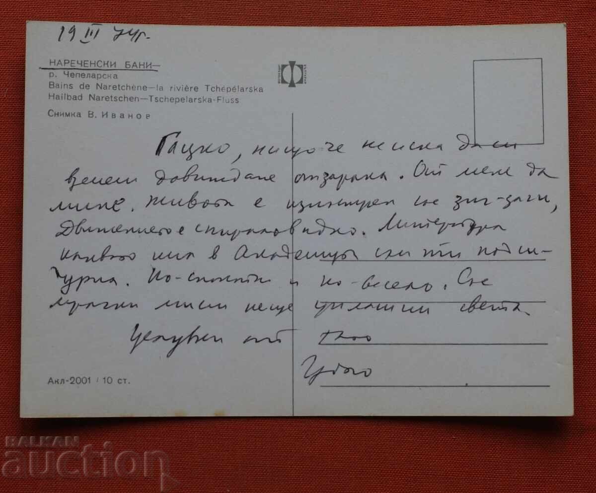 Băile Narechenski - Râul Cepelarska cu preț € 0.50 | 0.98 BGN Băile Narechenski - Râul Cepelarska cu preț € 0.50 | 0.98 BGN