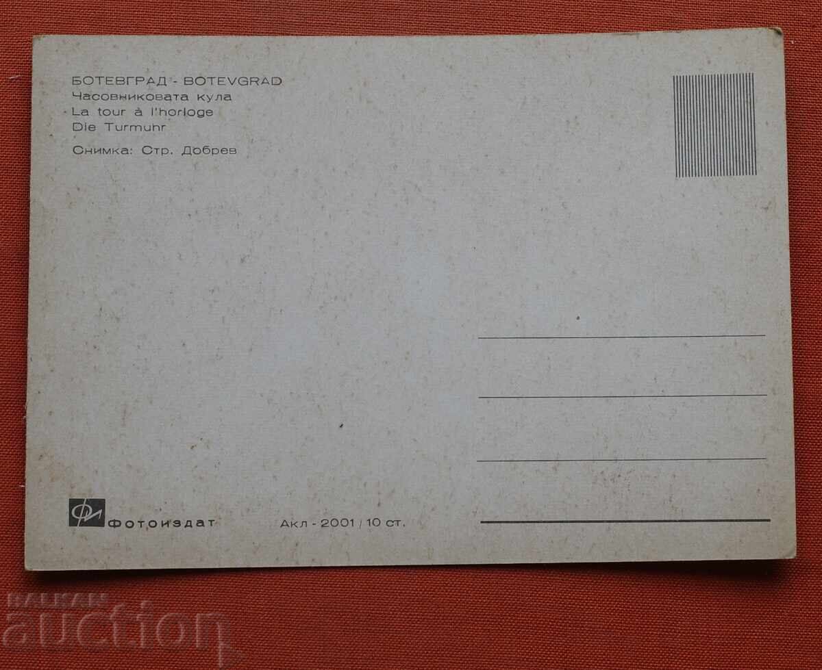 Botevgrad cu preț € 0.50 | 0.98 BGN