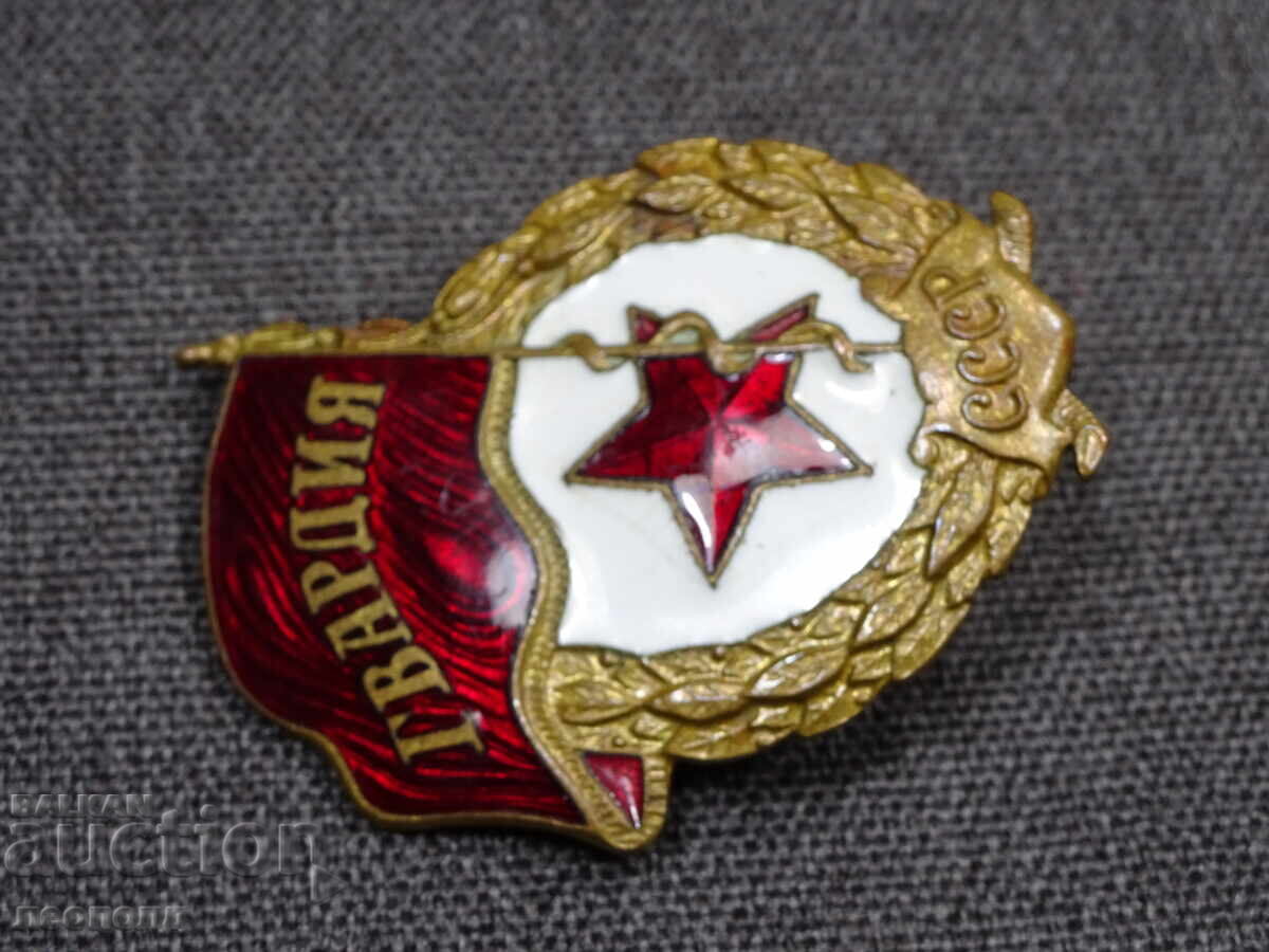 Доставка на СЪВЕТСКА ВОЕННА ЗНАЧКА ГВАРДИЯ СССР МОСКОВСКИ МОНЕТЕН ДВОР