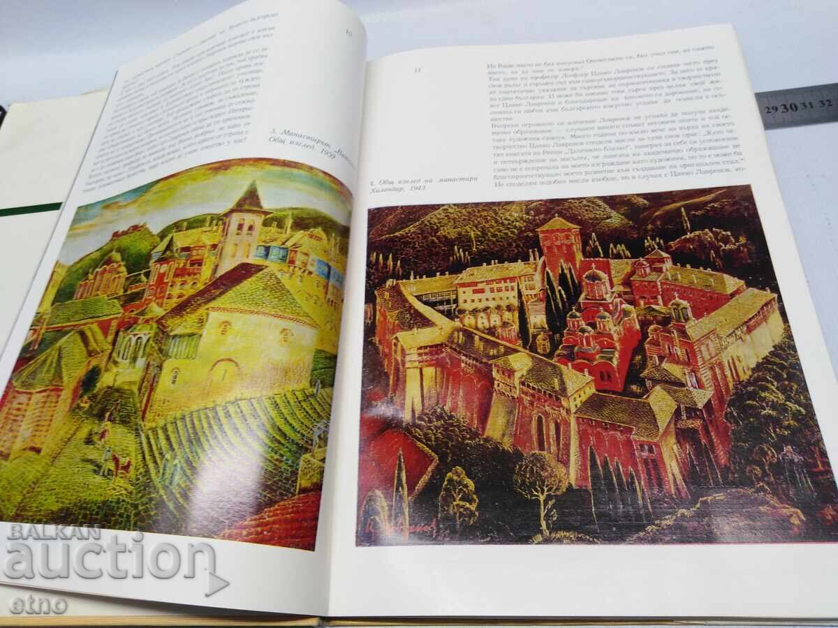 1972 G. CARTE ȚANCO LAVRENOV, PICTURĂ, IMAGINI, PICTOR cu preț € 20.00 | 39.12 BGN