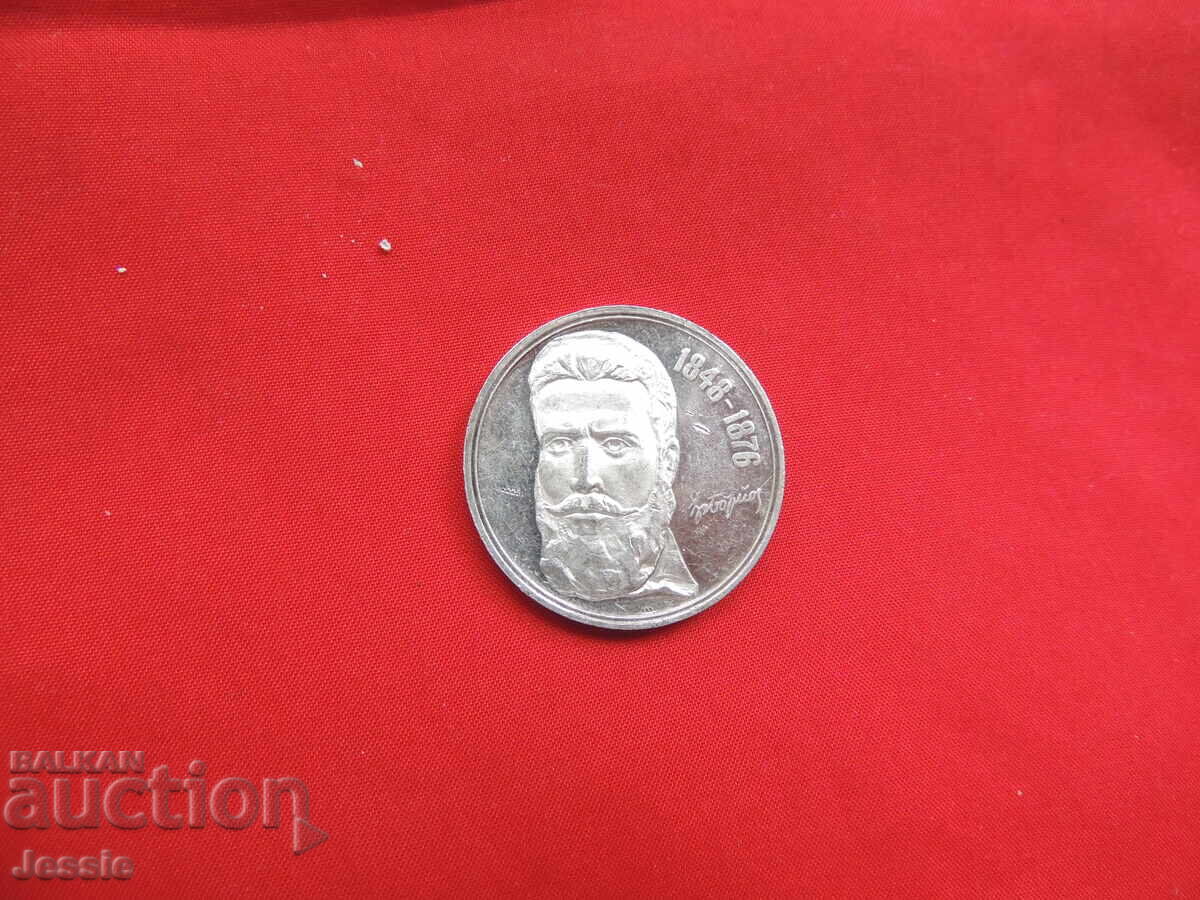 Δημοπρασία 5 leva 1976 g. Botev - MINT №1 - IZCHERPANA V BNB