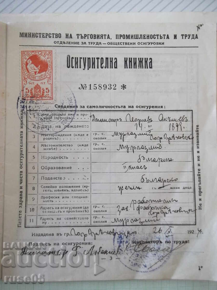 Ασφαλιστήριο συμβόλαιο Νο 158932 * με τιμή € 7.67 | 15.00 BGN