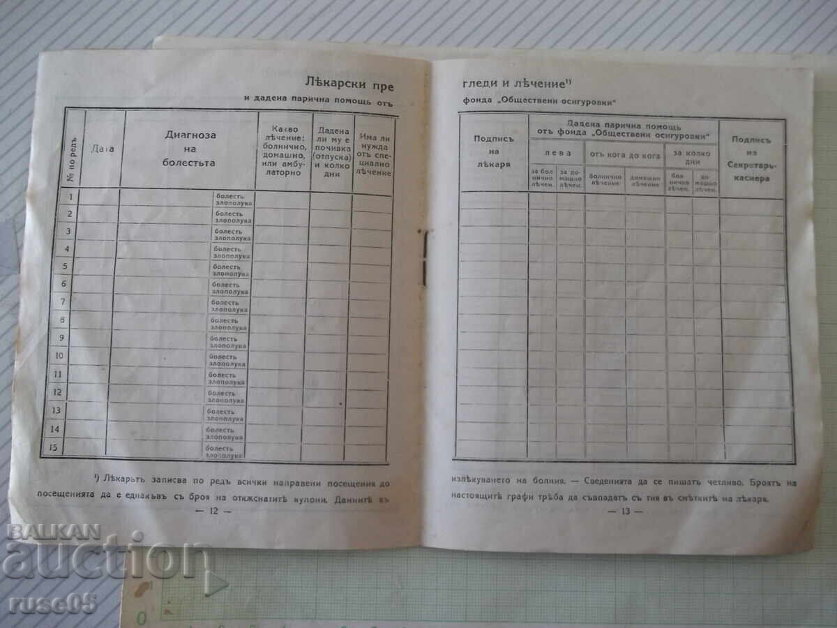 Ασφαλιστήριο συμβόλαιο Νο 158932 * - 5