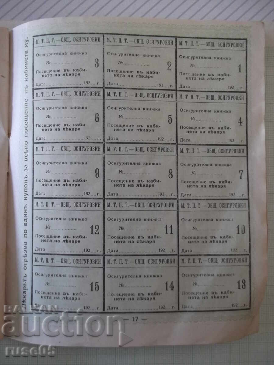 Ασφαλιστήριο συμβόλαιο Νο 158932 * - 6