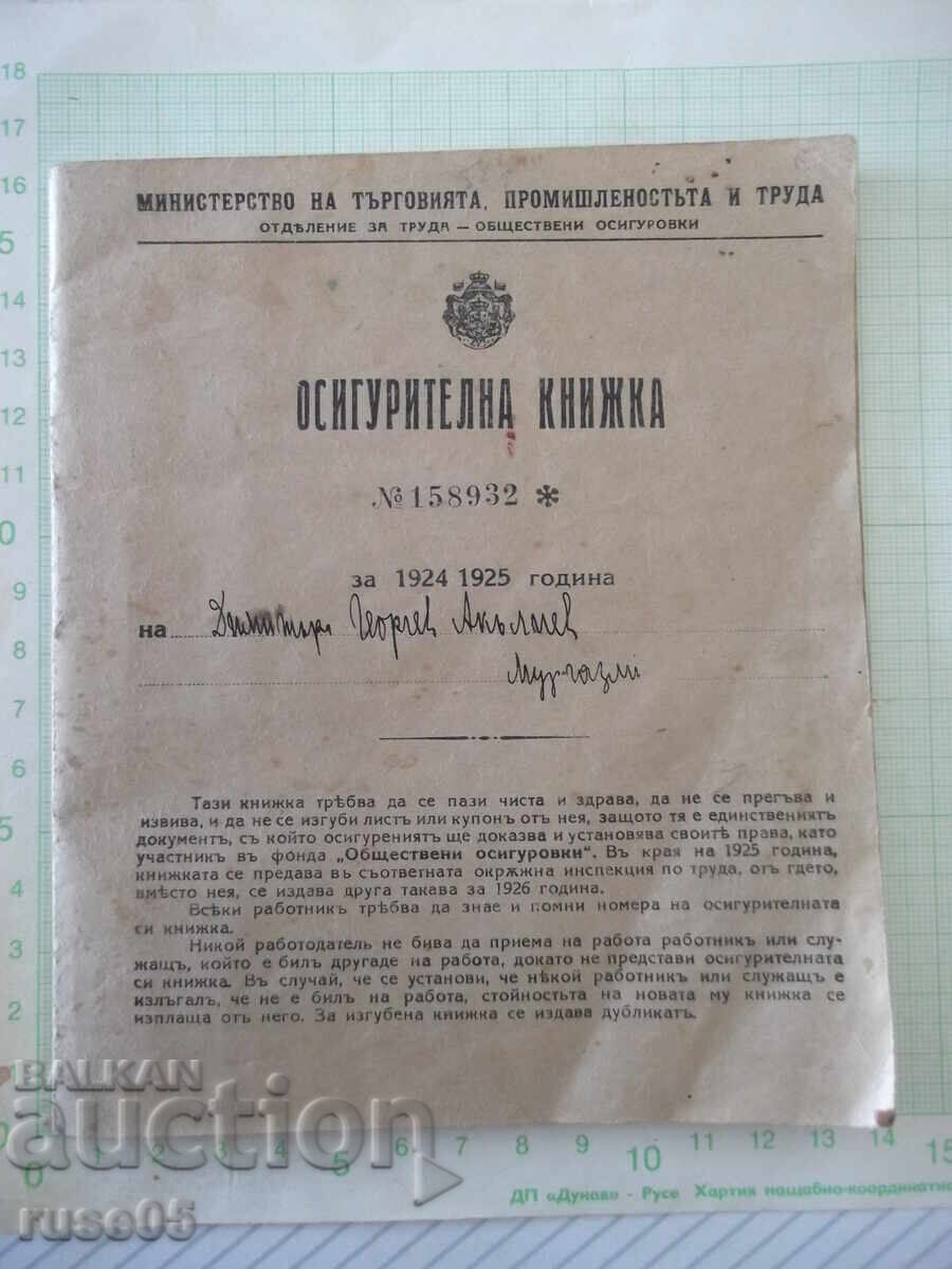 Ασφαλιστήριο συμβόλαιο Νο 158932 *