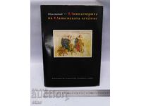 1964 Г. МИНИАТЮРИТЕ НА МАНАСИЕВАТА ЛЕТОПИС ,КНИГА
