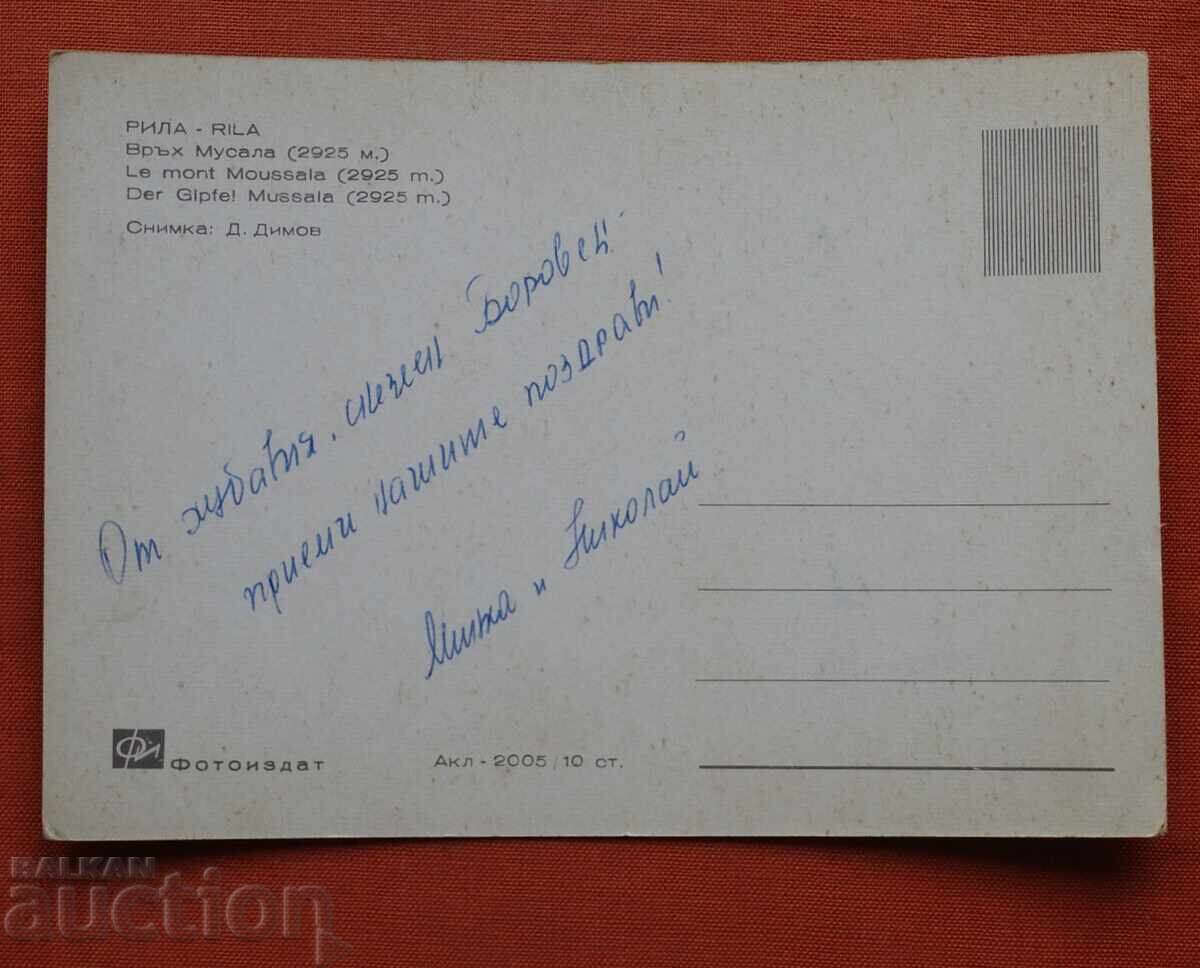 Rila - Musala Peak with price € 0.50 | 0.98 BGN