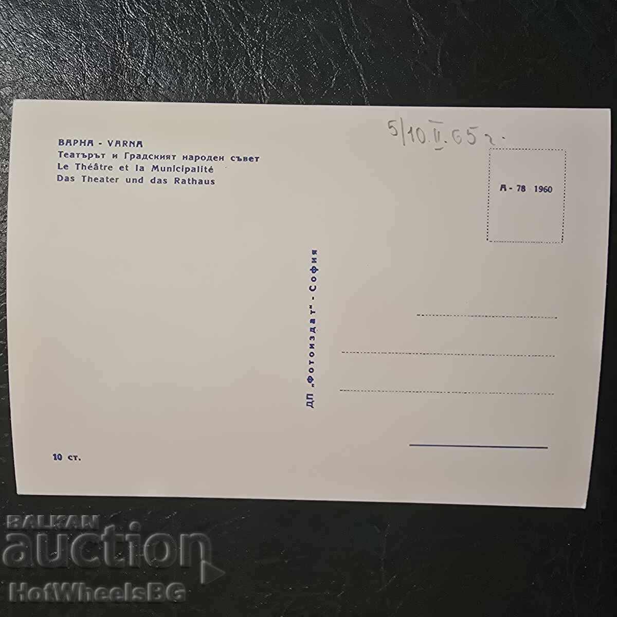 Varna-DP "Fotoizdat" A-78 anul 1960 cu preț € 2.56 | 5.01 BGN