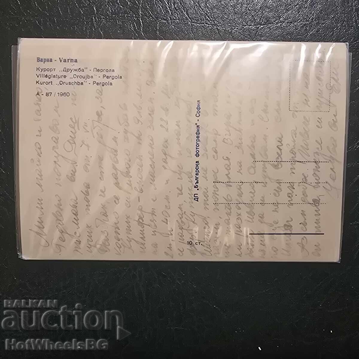 Varna-DP "Bŭlgarska fotografiya" A-87 1960 g με τιμή € 2.56 | 5.01 BGN