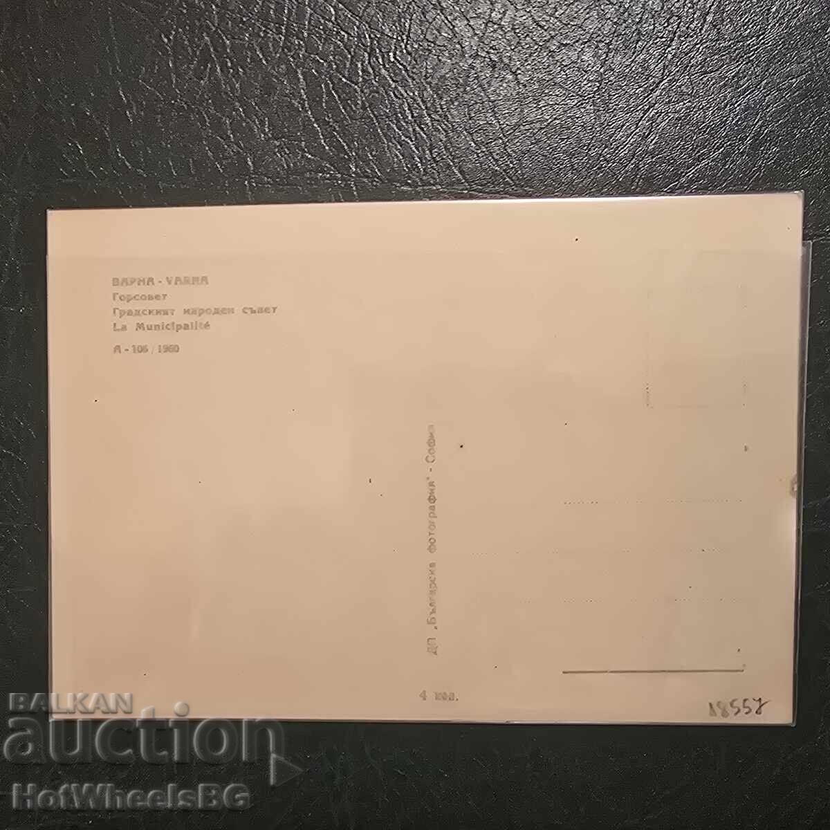 Varna-DP "Bulgarian Photography" A-106 1960 cu preț € 2.56 | 5.01 BGN