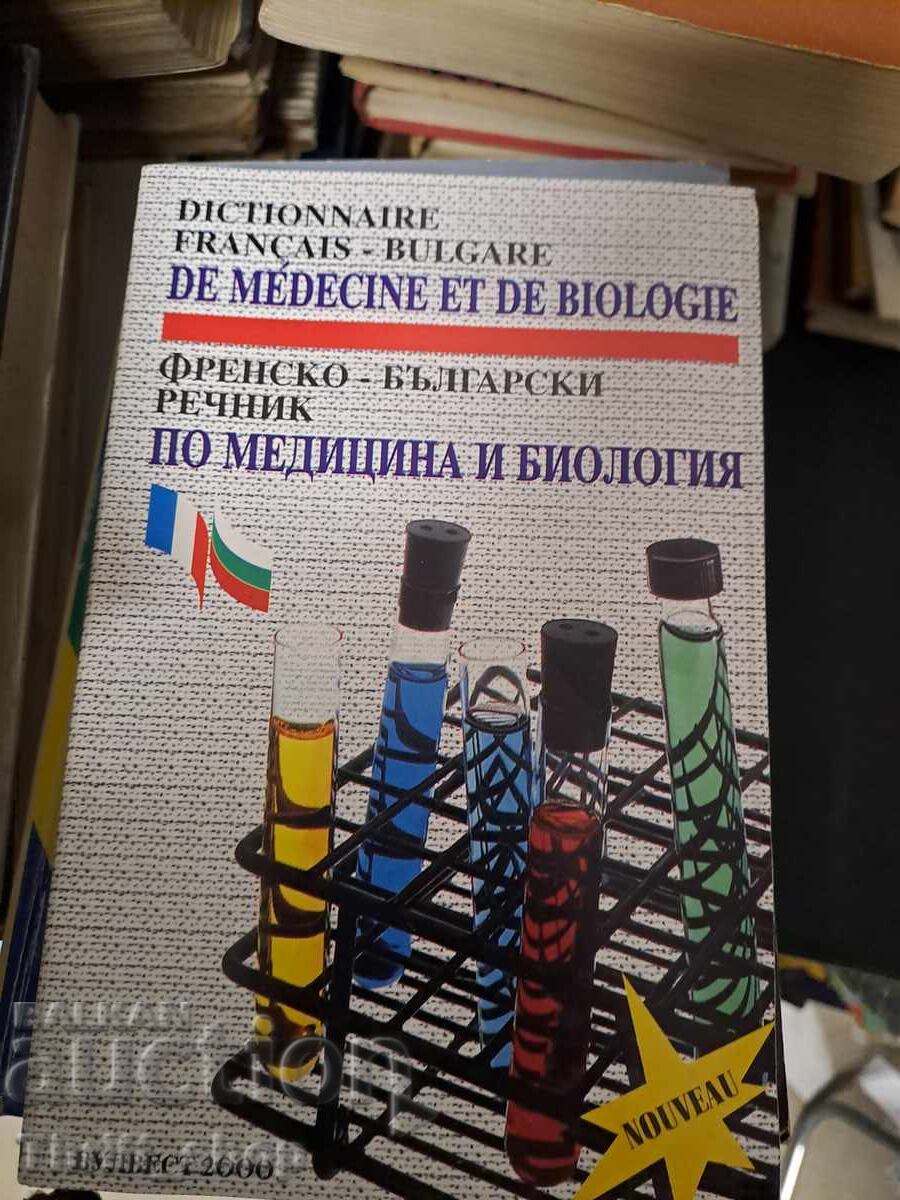 Френско-български речник - двуезичен