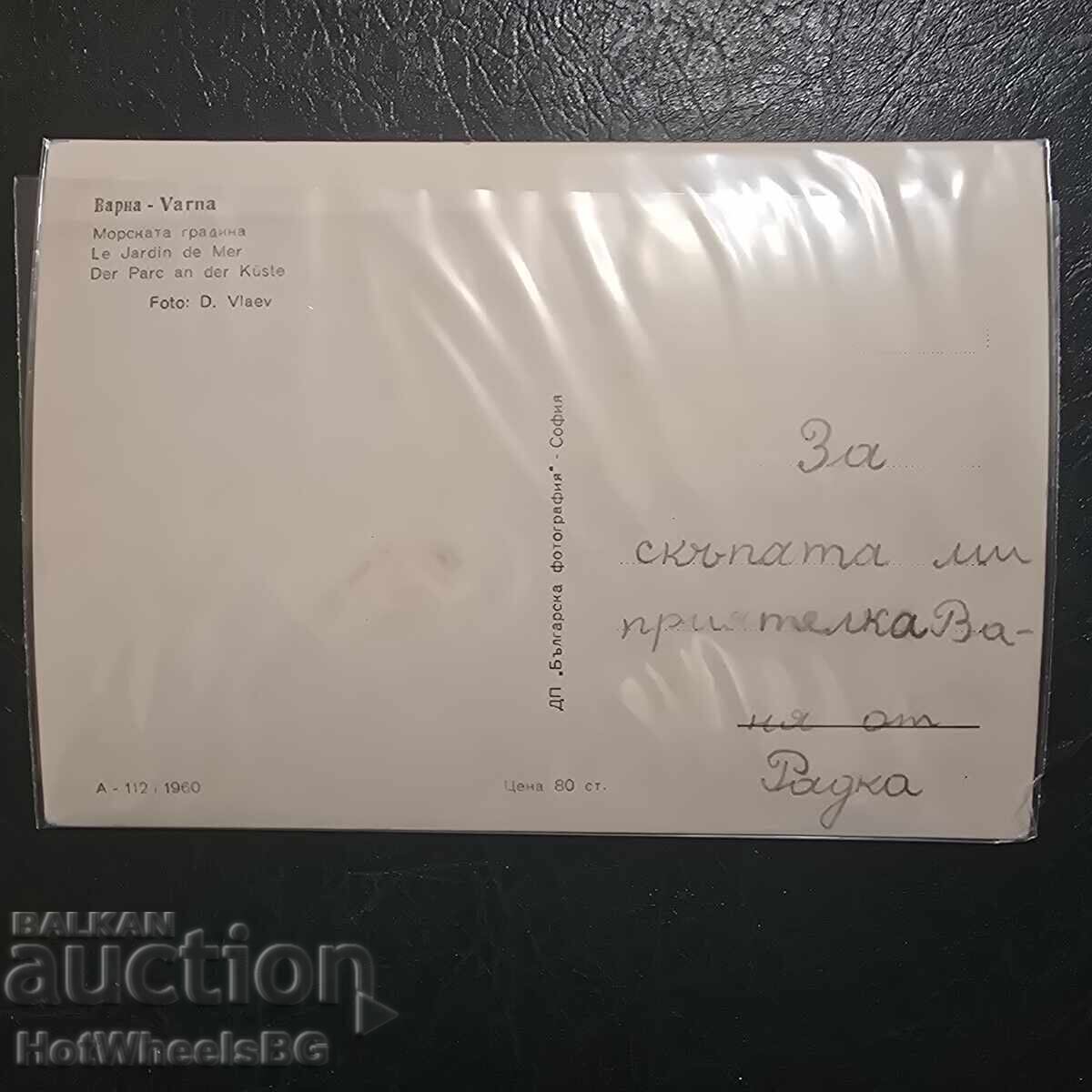 Varna-DP "Bulgarian Photography" A-112 1960 cu preț € 2.56 | 5.01 BGN