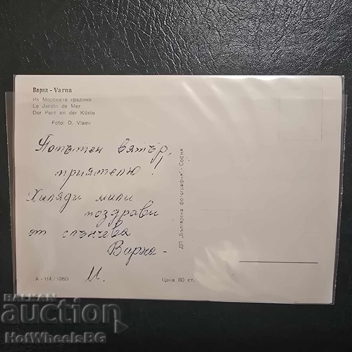 Варна-ДП " Българска фотография" А-114 1960 год. с цена € 2.56 | 5.01 лв. Варна-ДП " Българска фотография" А-114 1960 год. с цена € 2.56 | 5.01 лв.