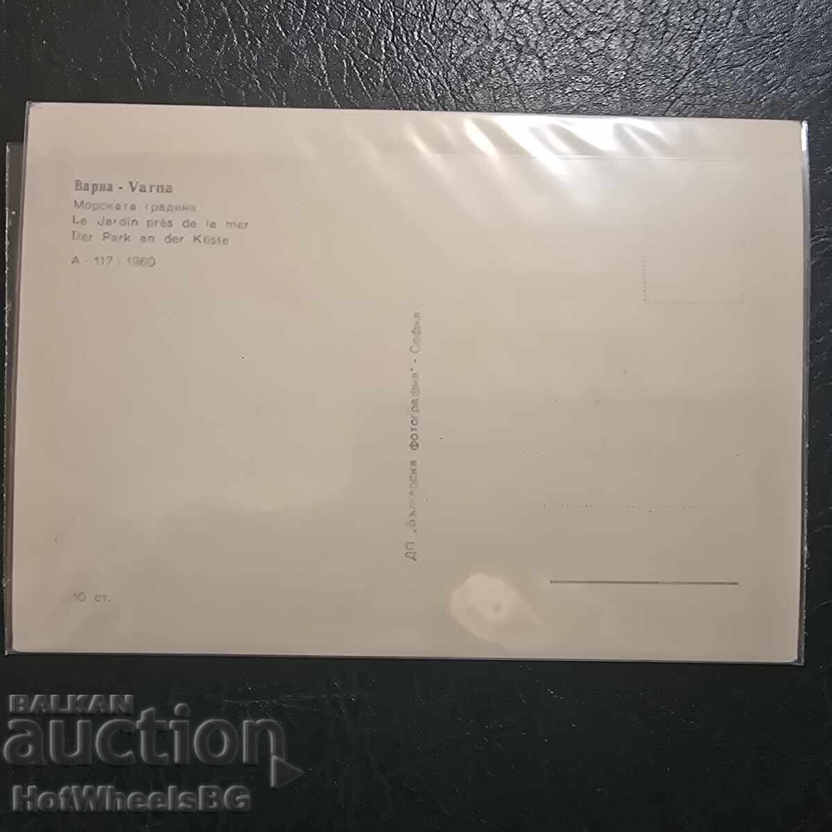 Varna-DP "Bŭlgarska fotografiya" A-117 1960 g με τιμή € 2.56 | 5.01 BGN