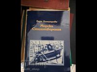 Θαλασσινά ποιήματα Βέρα Δημητρόβα