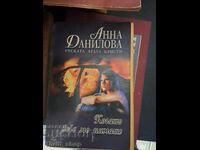 Όταν δεν ήμουν πια η Άννα Ντανίλοβα