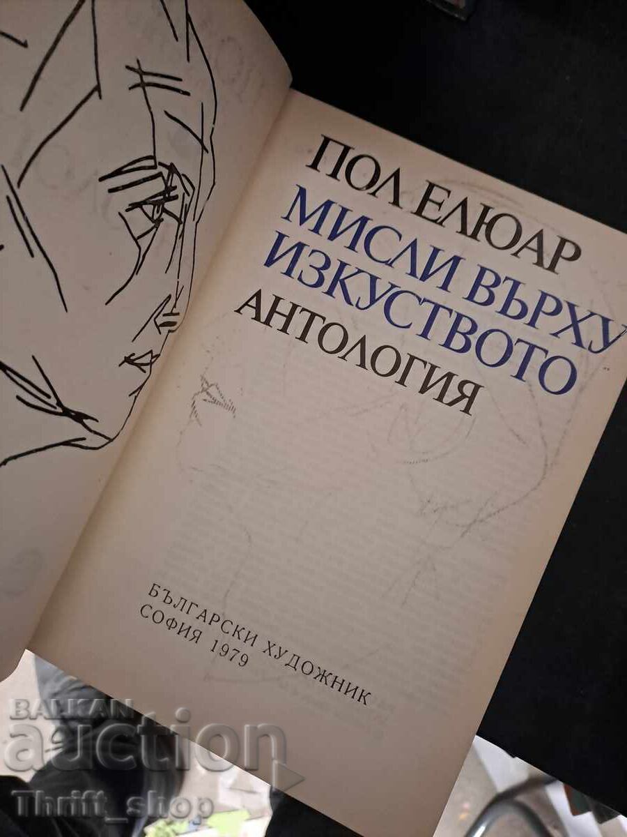 Δημοπρασία Σκέψεις για την Τέχνη Paul Eluard