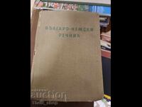Βουλγαρικό-Γερμανικό λεξικό