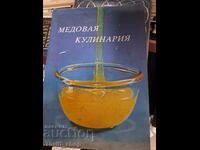 Μελιστάλαχτη μαγειρική