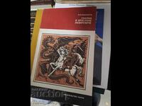 The Tale of Yeruslan Lazarevich Pushkarev