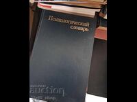 Psychological Dictionary