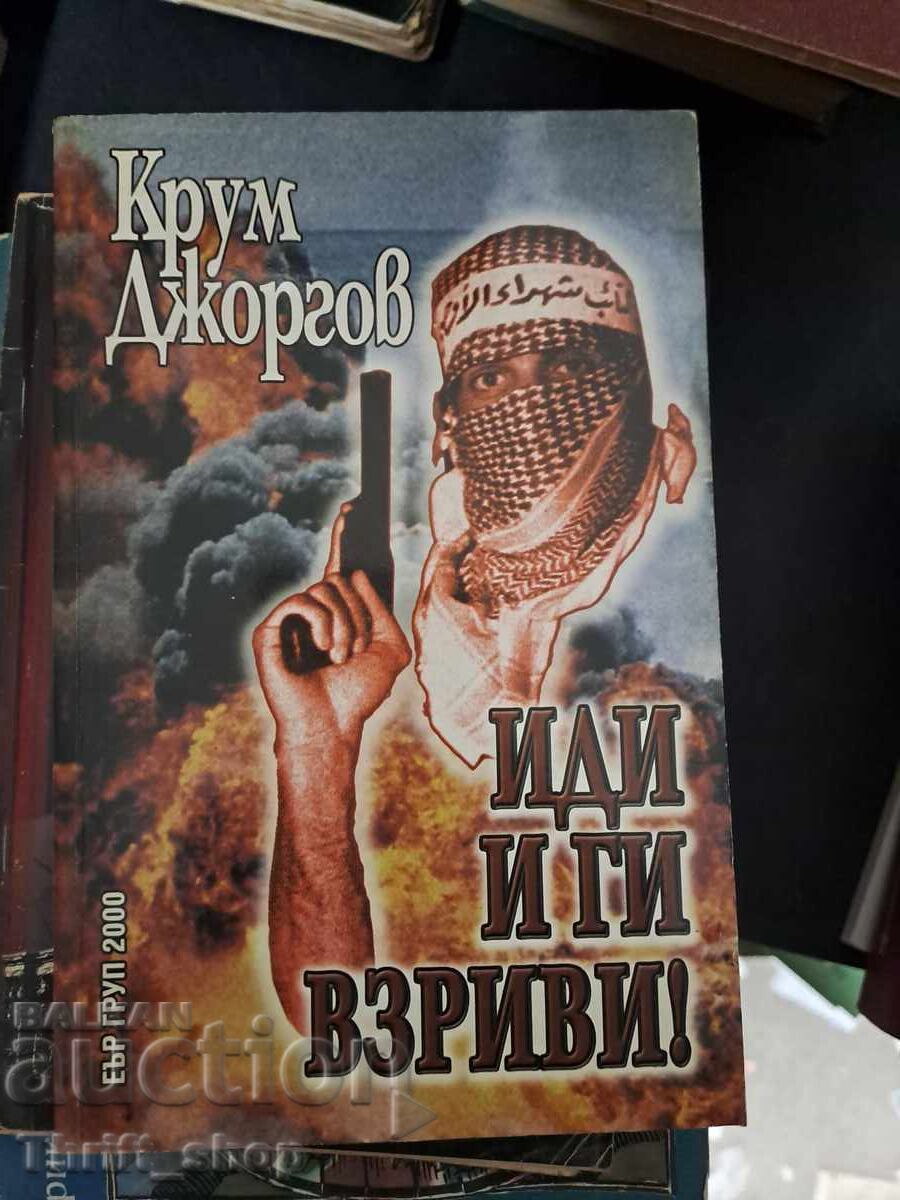 Иди и ги взриви Крум Джоргов