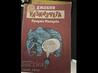 Διηγήματα τσέπης Luigi Malerba