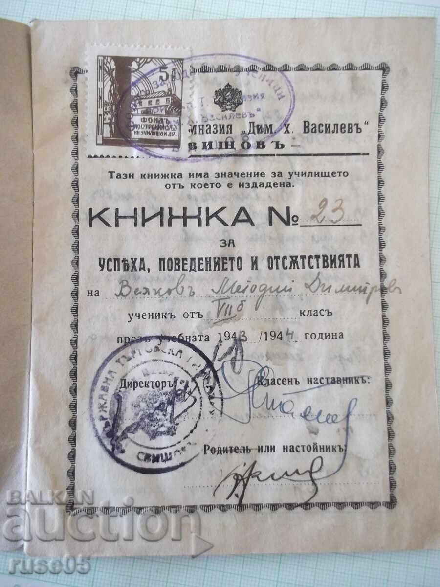 Ученическа книжка 1943 / 1944 година с цена € 10.23 | 20.01 лв. Ученическа книжка 1943 / 1944 година с цена € 10.23 | 20.01 лв.