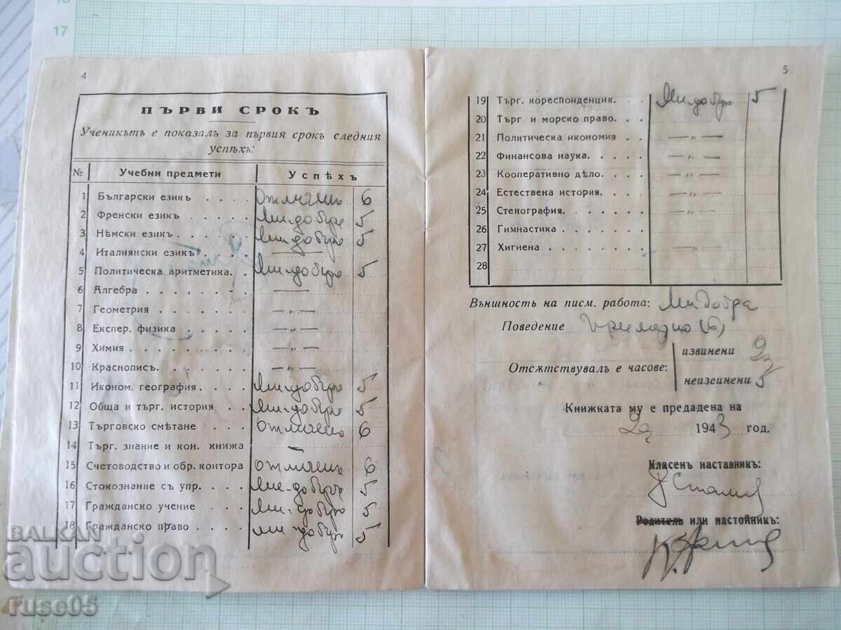 Доставка на Ученическа книжка 1943 / 1944 година Доставка на Ученическа книжка 1943 / 1944 година