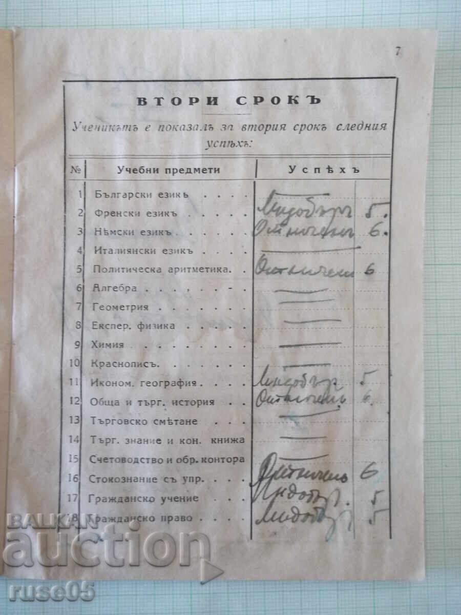 Ученическа книжка 1943 / 1944 година - 5 Ученическа книжка 1943 / 1944 година - 5