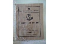 Carnet de elev 1943 / 1944