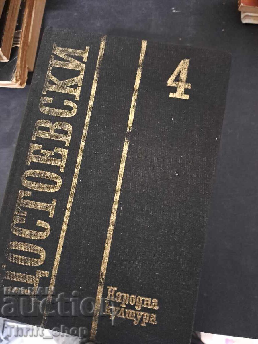 Dostoievski volumul 4