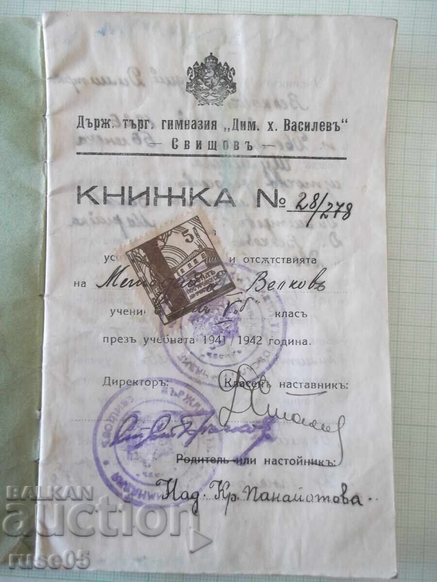 Σχολικό βιβλίο 1941 / 1942 με τιμή € 10.23 | 20.01 BGN