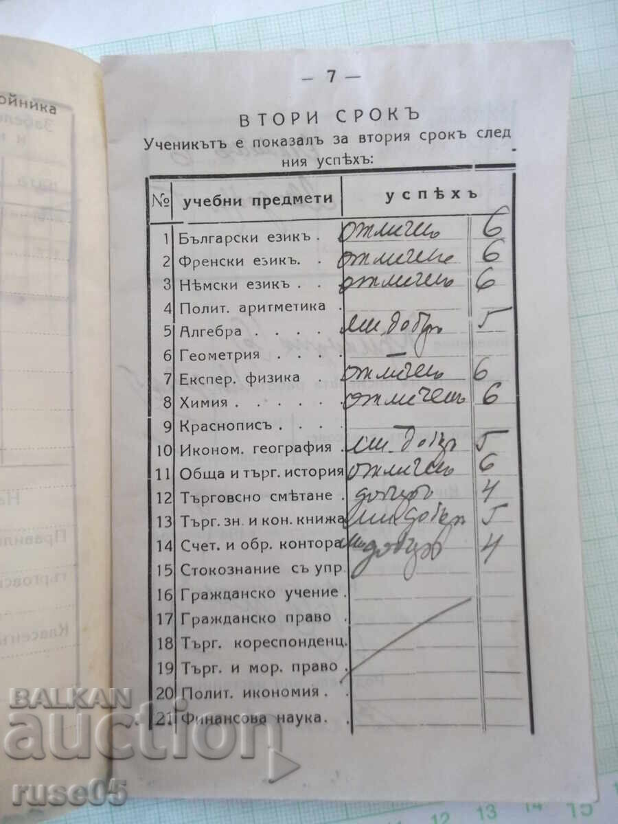 Παράδοση Σχολικό βιβλίο 1941 / 1942