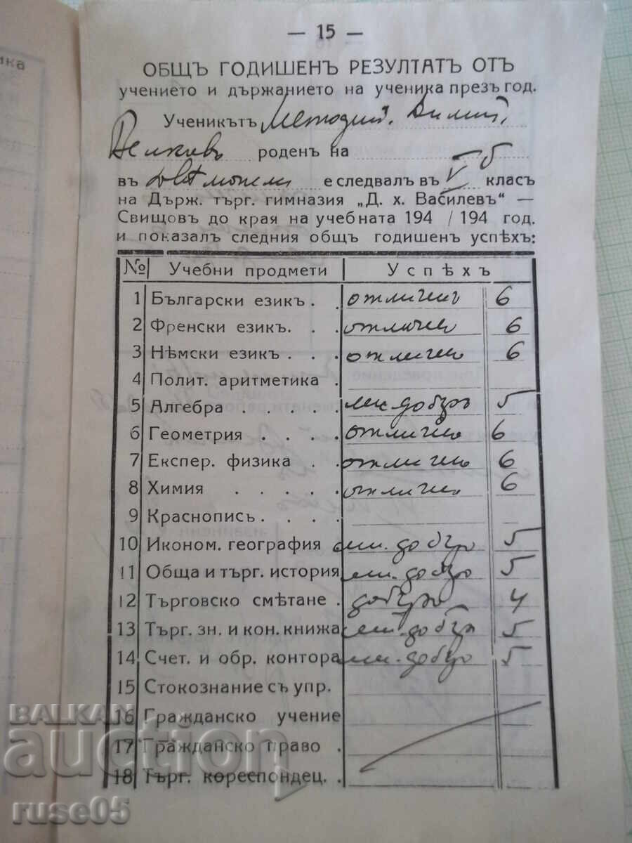 Σχολικό βιβλίο 1941 / 1942 - 5