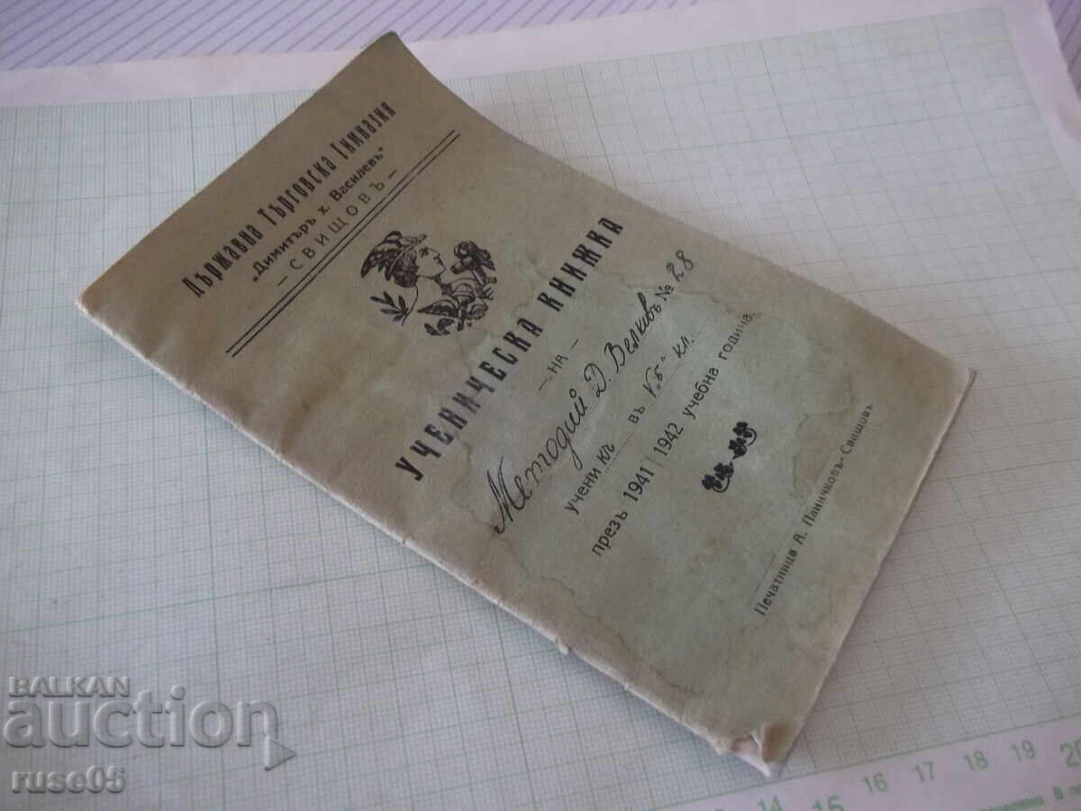 Σχολικό βιβλίο 1941 / 1942 - 7