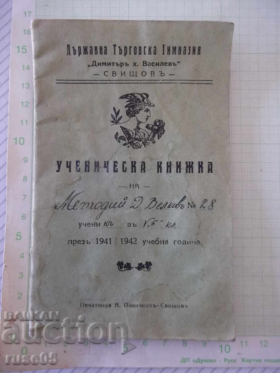 Σχολικό βιβλίο 1941 / 1942