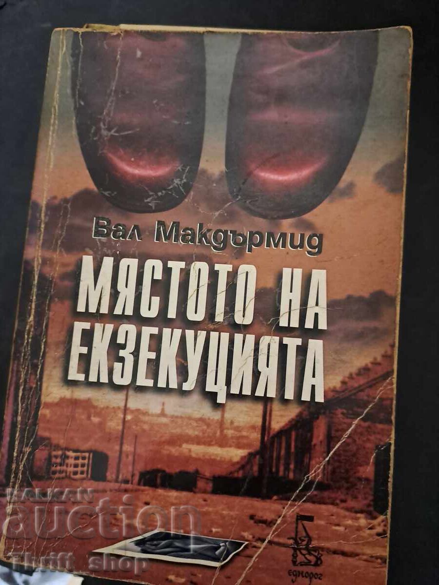 Locul de execuție al lui Val McDermid
