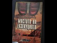 Locul de execuție al lui Val McDermid