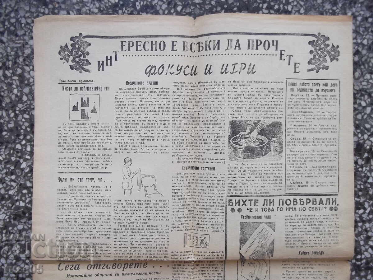 Аукцион Вестник "НѢЩО ВЕСЕЛО" - 1